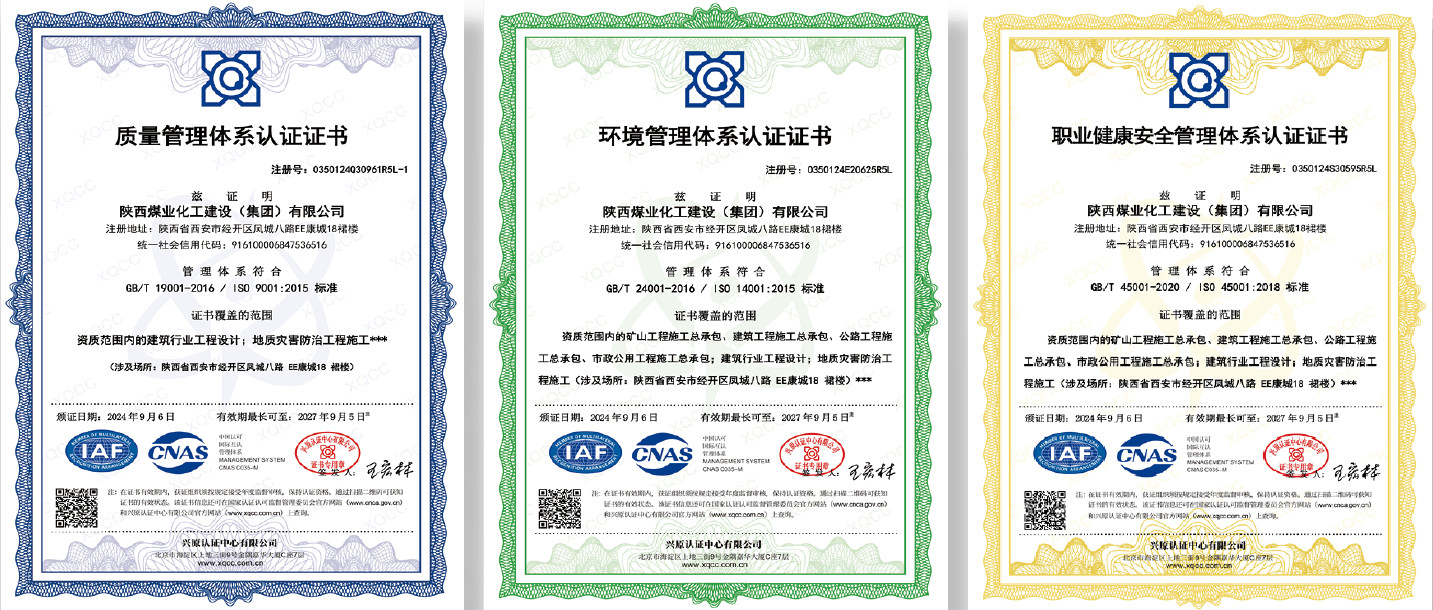 陜西煤化建設(shè)集團三體系認證證書
