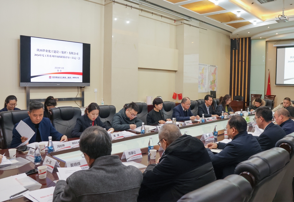陜煤建設(shè)2024年度工程系列中初級(jí)職稱評(píng)審會(huì)議順利召開(kāi)