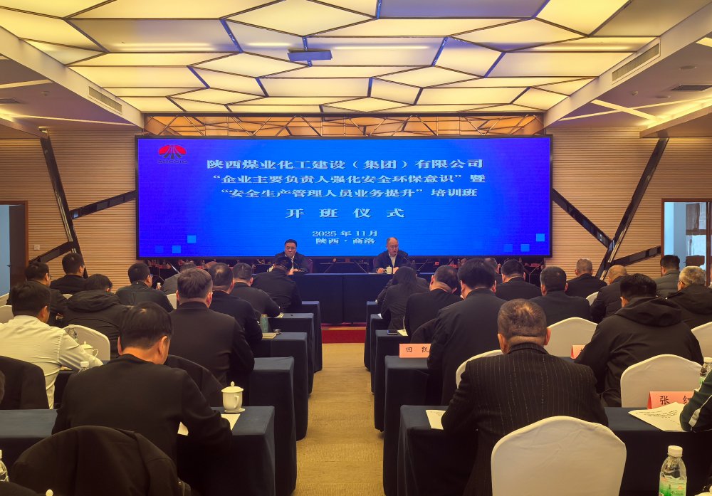 陜煤建設(shè)舉辦“企業(yè)主要負責(zé)人強化安全環(huán)保意識、安全生產(chǎn)管理人員業(yè)務(wù)提升” 培訓(xùn)班
