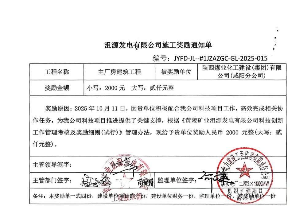 青年站“C位”！黃陵電廠項(xiàng)目獲業(yè)主科技協(xié)作專項(xiàng)獎(jiǎng)勵(lì)