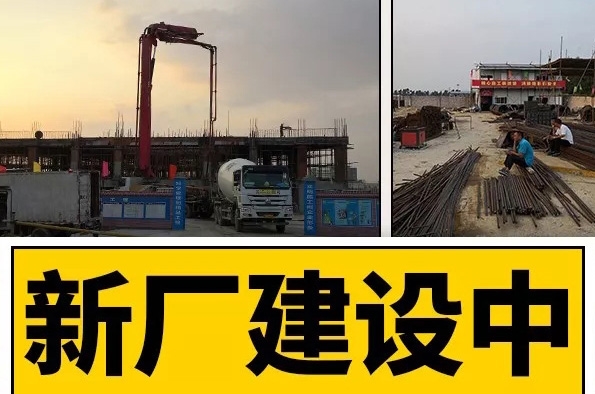 卓誠新廠房建設(shè)中??！