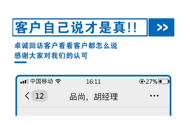 客戶自己說的才是真，快看我們回訪客戶使用情況