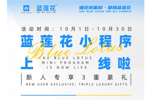 叮叮，藍蓮花小程序上線啦 |新人專享3重豪禮，速來領(lǐng)取！