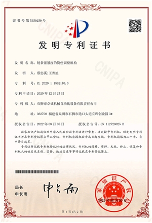 鏈條張緊度的簡便調(diào)整機構(gòu)