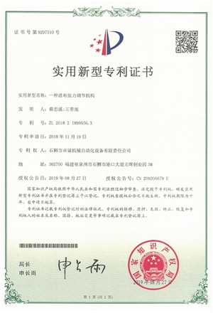 一種送布張力調(diào)節(jié)機構(gòu)